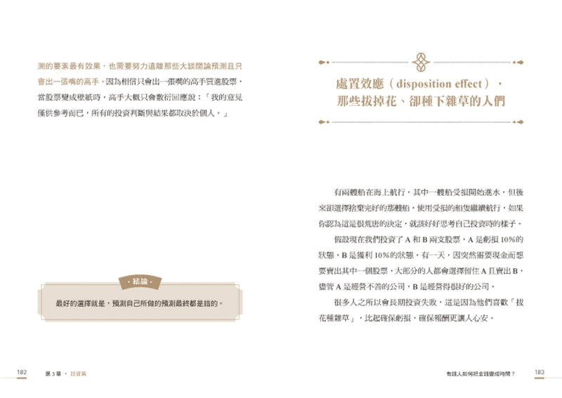 把時間變財富：韓國超狂富爸爸從負債到百億，66條金錢翻身之道 平裝書 Paperback