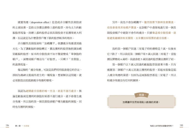 把時間變財富：韓國超狂富爸爸從負債到百億，66條金錢翻身之道 平裝書 Paperback