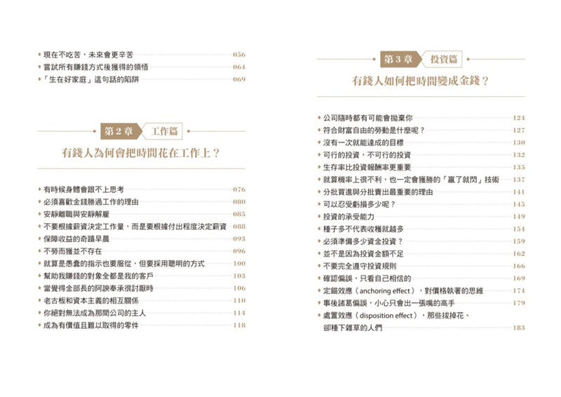 把時間變財富：韓國超狂富爸爸從負債到百億，66條金錢翻身之道 平裝書 Paperback