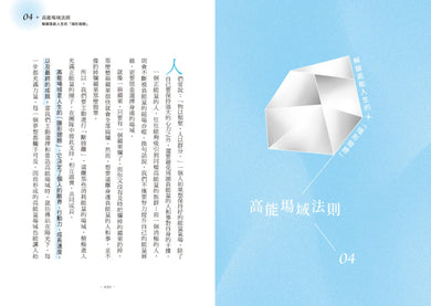 高能量21法則：真正厲害的人，都是高能量體質！21個自我進化的啟動儀式，每一條法則都是爆發潛能的超級引擎！【隨書附贈21天高能量打卡計畫】 平裝書 Paperback