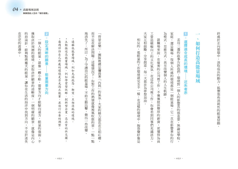 高能量21法則：真正厲害的人，都是高能量體質！21個自我進化的啟動儀式，每一條法則都是爆發潛能的超級引擎！【隨書附贈21天高能量打卡計畫】 平裝書 Paperback