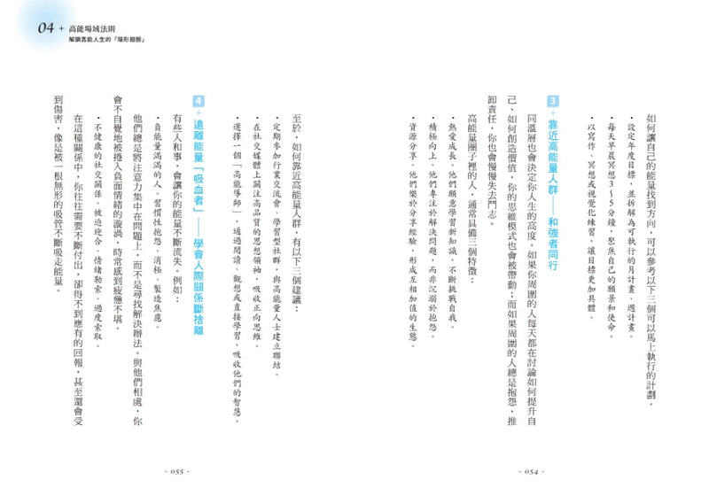 高能量21法則：真正厲害的人，都是高能量體質！21個自我進化的啟動儀式，每一條法則都是爆發潛能的超級引擎！【隨書附贈21天高能量打卡計畫】 平裝書 Paperback