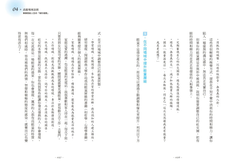 高能量21法則：真正厲害的人，都是高能量體質！21個自我進化的啟動儀式，每一條法則都是爆發潛能的超級引擎！【隨書附贈21天高能量打卡計畫】 平裝書 Paperback