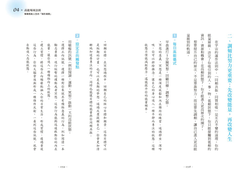 高能量21法則：真正厲害的人，都是高能量體質！21個自我進化的啟動儀式，每一條法則都是爆發潛能的超級引擎！【隨書附贈21天高能量打卡計畫】 平裝書 Paperback