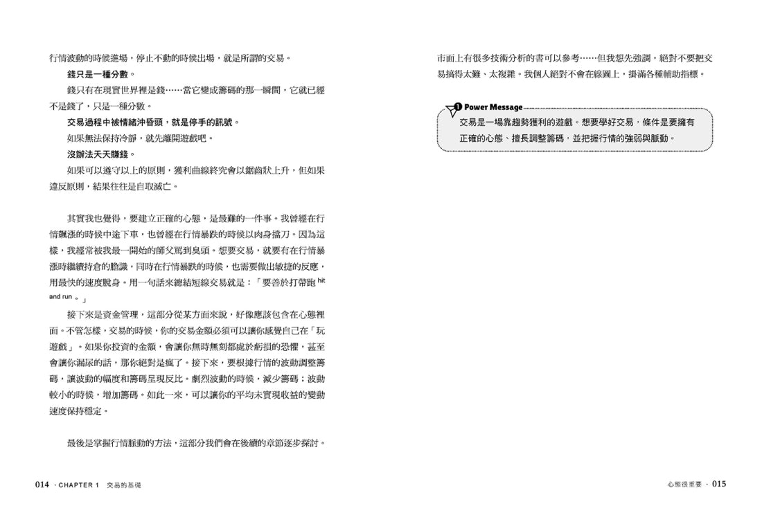 順勢而為：揮出獲利全壘打！運用趨勢追蹤策略，為自己創造投資好球帶！ 平裝書 Paperback