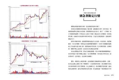 順勢而為：揮出獲利全壘打！運用趨勢追蹤策略，為自己創造投資好球帶！ 平裝書 Paperback