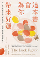 這本書會為你帶來好運：從「我可能錯了」到「墨菲定律」，原來趨吉避凶超簡單！ 平裝書 Paperback