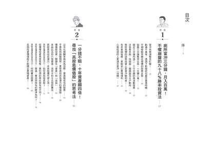歡迎光臨投資人酒吧：7位投資達人陪你喝一杯，借鑑億萬身家經驗，開拓財富視野 平裝書 Paperback