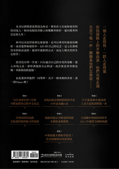 歡迎光臨投資人酒吧：7位投資達人陪你喝一杯，借鑑億萬身家經驗，開拓財富視野 平裝書 Paperback