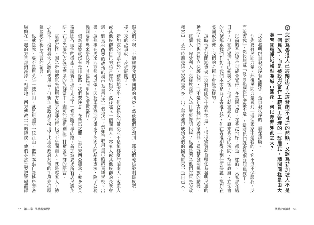 民族的發明：鄉民最好奇的民族大哉問，阿姨一次說清楚（劉仲敬．通俗阿姨學02） 平裝書 Paperback