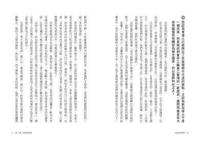 民族的發明：鄉民最好奇的民族大哉問，阿姨一次說清楚（劉仲敬．通俗阿姨學02） 平裝書 Paperback