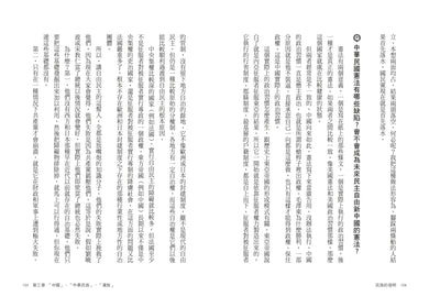 民族的發明：鄉民最好奇的民族大哉問，阿姨一次說清楚（劉仲敬．通俗阿姨學02） 平裝書 Paperback