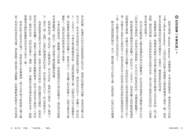 民族的發明：鄉民最好奇的民族大哉問，阿姨一次說清楚（劉仲敬．通俗阿姨學02） 平裝書 Paperback