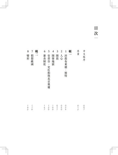 紅毯戰爭：中國與好萊塢的全球文化霸權交鋒 平裝書 Paperback