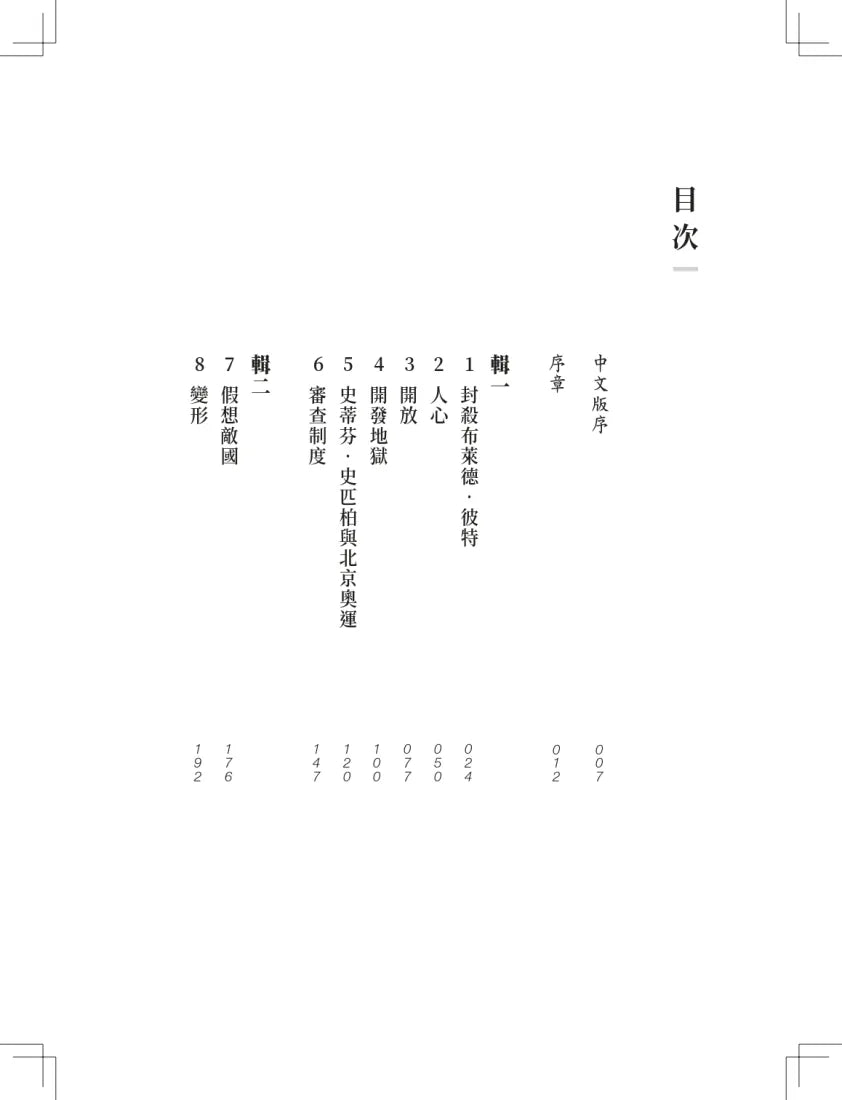 紅毯戰爭：中國與好萊塢的全球文化霸權交鋒 平裝書 Paperback
