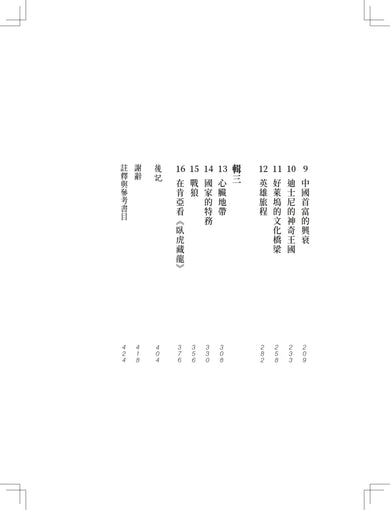 紅毯戰爭：中國與好萊塢的全球文化霸權交鋒 平裝書 Paperback