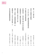 120+萬封給臺灣的情書 平裝書 Paperback