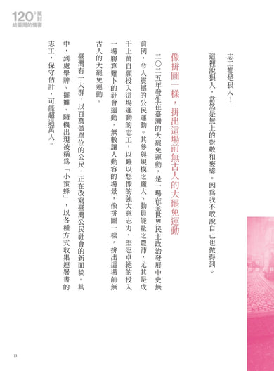 120+萬封給臺灣的情書 平裝書 Paperback