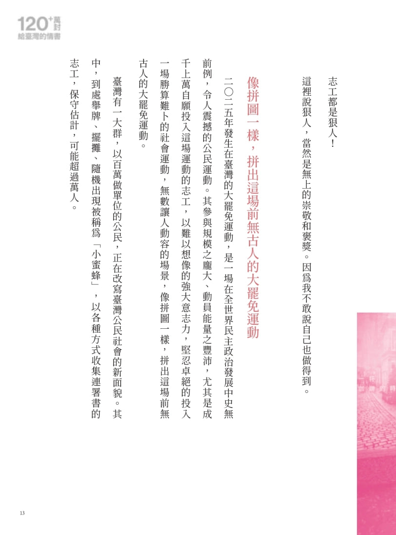 120+萬封給臺灣的情書 平裝書 Paperback