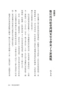 數位國土保衛戰：從數位身分證、AI到電子投票，揭開臺灣數位化暗藏的國安危機 平裝書 Paperback