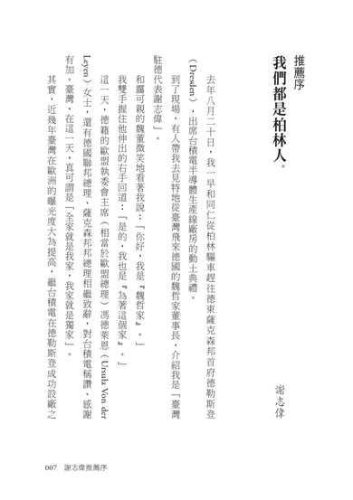 數位國土保衛戰：從數位身分證、AI到電子投票，揭開臺灣數位化暗藏的國安危機 平裝書 Paperback