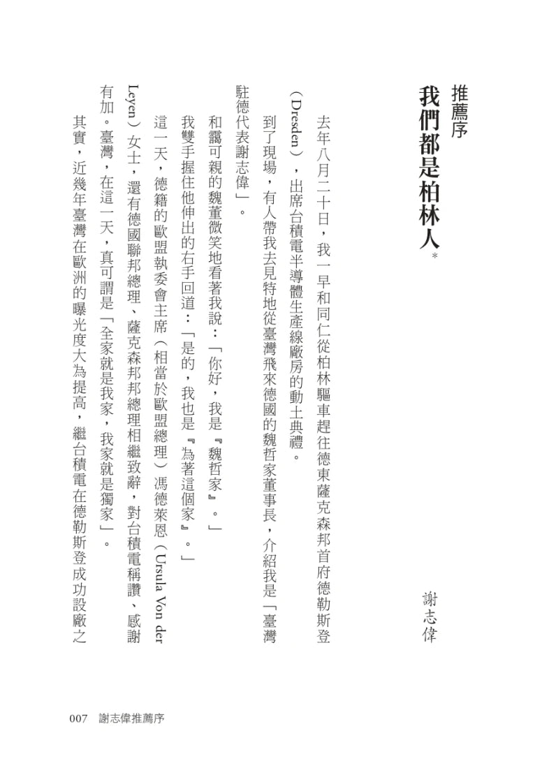 數位國土保衛戰：從數位身分證、AI到電子投票，揭開臺灣數位化暗藏的國安危機 平裝書 Paperback