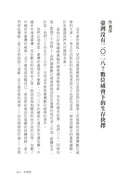 數位國土保衛戰：從數位身分證、AI到電子投票，揭開臺灣數位化暗藏的國安危機 平裝書 Paperback
