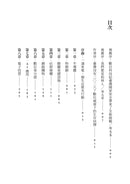 數位國土保衛戰：從數位身分證、AI到電子投票，揭開臺灣數位化暗藏的國安危機 平裝書 Paperback
