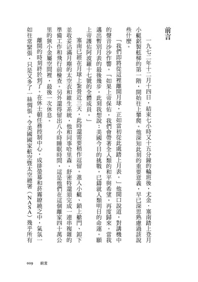 向星而生：人類突破極限、飛向太空的故事 平裝書 Paperback