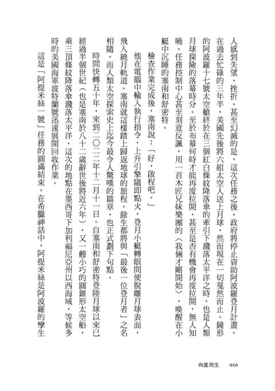 向星而生：人類突破極限、飛向太空的故事 平裝書 Paperback