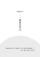 向星而生：人類突破極限、飛向太空的故事 平裝書 Paperback