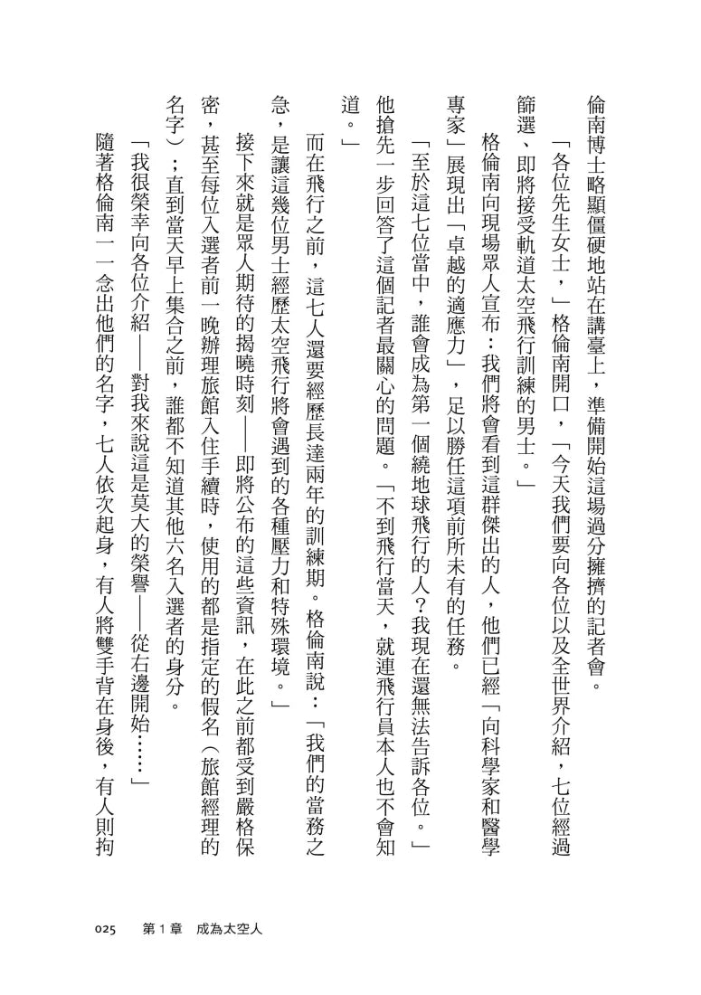 向星而生：人類突破極限、飛向太空的故事 平裝書 Paperback