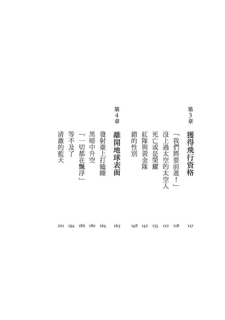 向星而生：人類突破極限、飛向太空的故事 平裝書 Paperback