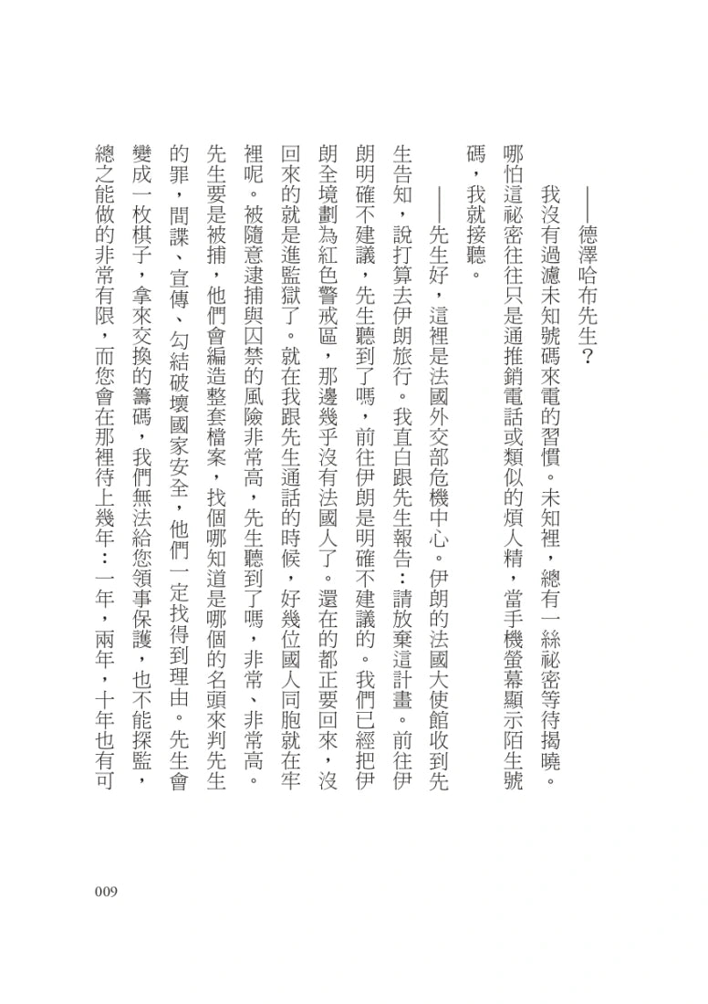 解放之焰：穿越紅色警戒區，見證女性自由之路 平裝書 Paperback