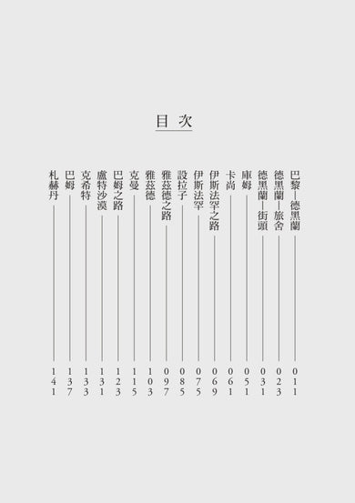 解放之焰：穿越紅色警戒區，見證女性自由之路 平裝書 Paperback
