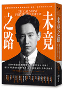 未竟之路：被體制封殺的泰國準總理皮塔，點燃一個世代的民主之戰 平裝書 Paperback