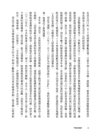 不戰的勝算：新冷戰關鍵時刻，四大行動計畫嚇阻中共侵臺野心（《晶片戰爭》作者力薦、《經濟學人》年度最佳書籍） 平裝書 Paperback