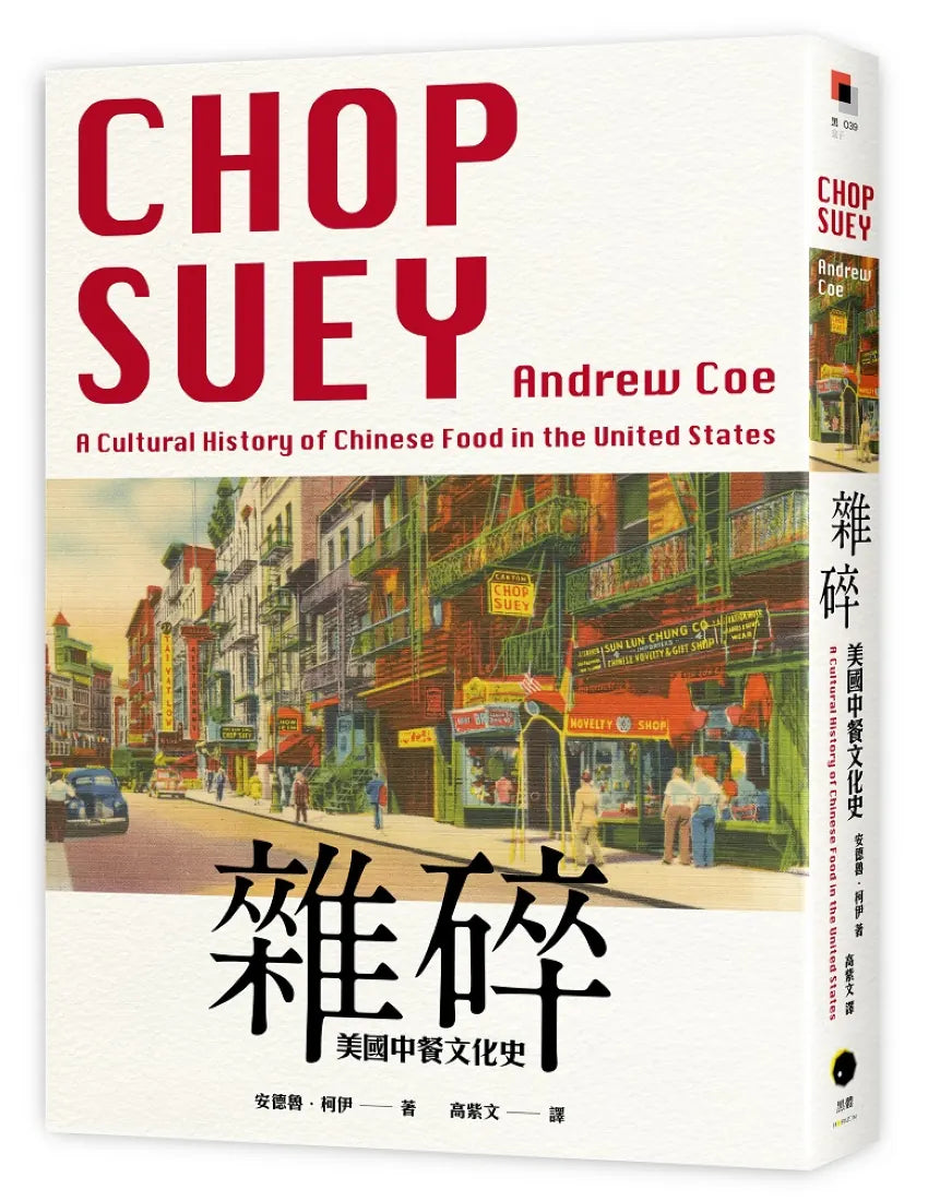 雜碎：美國中餐文化史 平裝書 Paperback