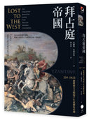 拜占庭帝國：324-1453拯救西方文明的千年東羅馬帝國 平裝書 Paperback
