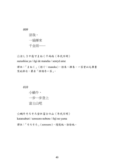 星羅萬象一茶味：小林一茶俳句500首 平裝書 Paperback