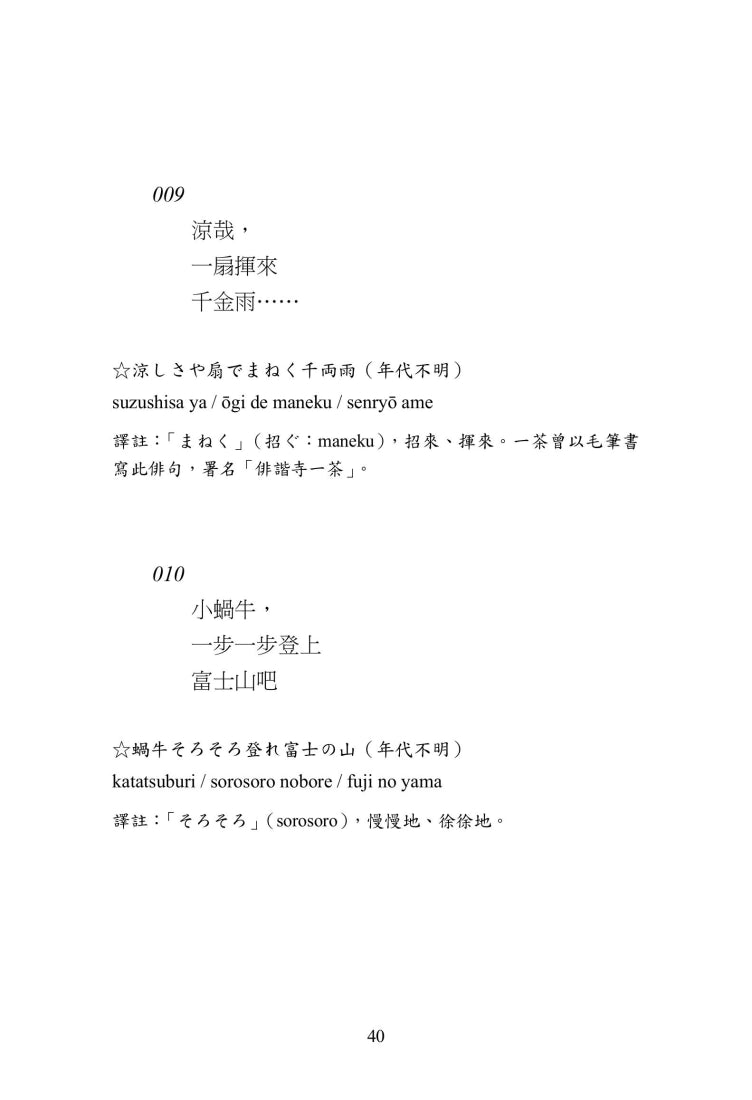 星羅萬象一茶味：小林一茶俳句500首 平裝書 Paperback