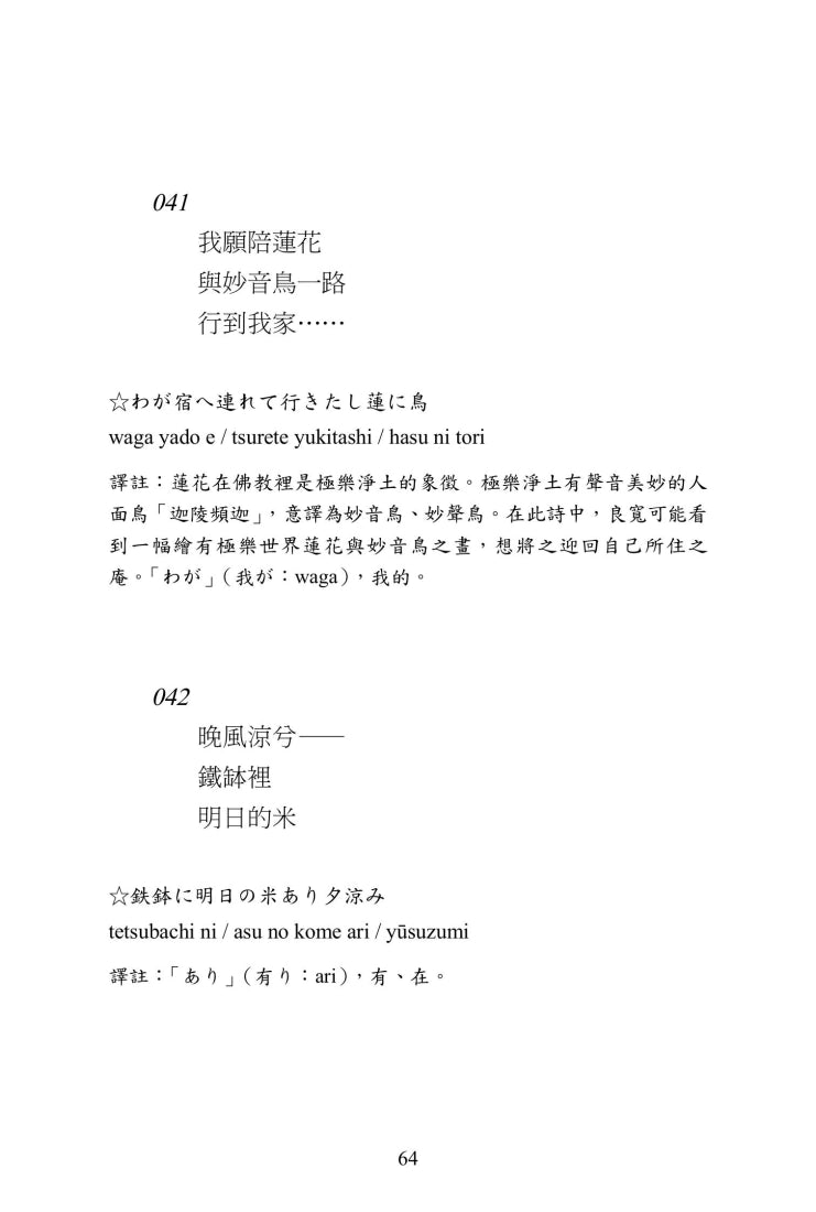天上大風：良寬俳句．和歌．漢詩500首 平裝書 Paperback