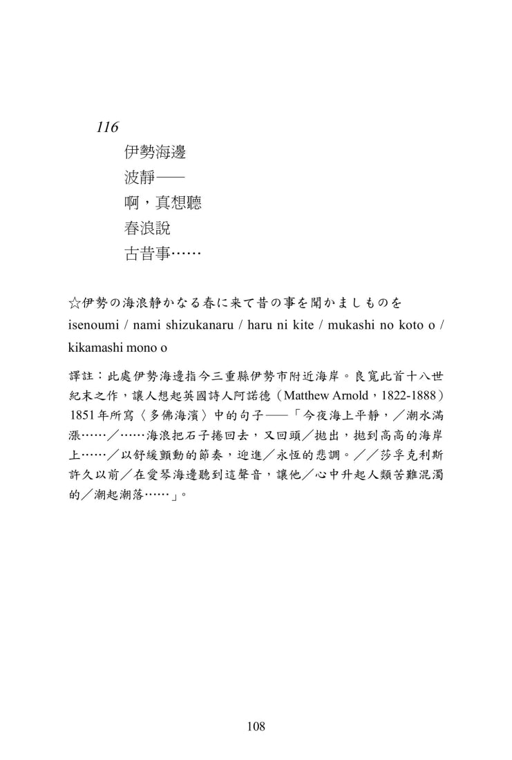 天上大風：良寬俳句．和歌．漢詩500首 平裝書 Paperback