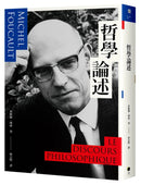 哲學論述 (Michel Foucault) 平裝書 Paperback