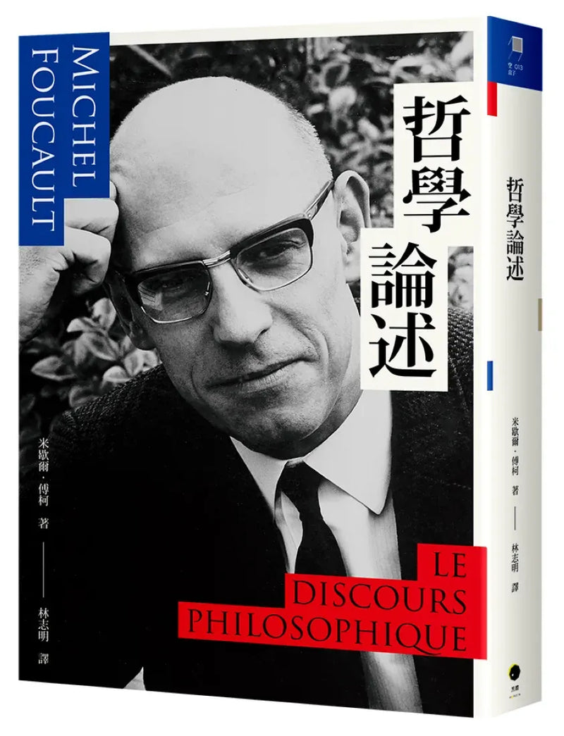 哲學論述 (Michel Foucault) 平裝書 Paperback