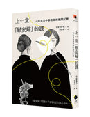 上一堂「慰安婦」的課：一位日本中學教師的戰鬥紀實 平裝書 Paperback