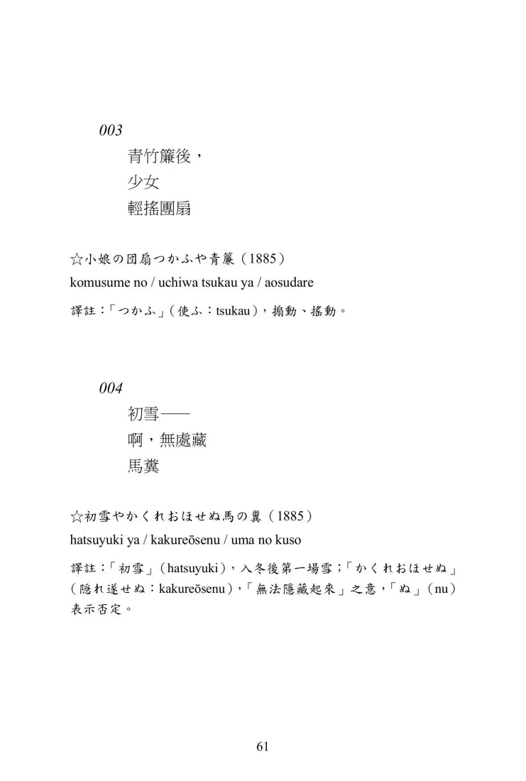 夏月流銀：正岡子規俳句500首 平裝書 Paperback