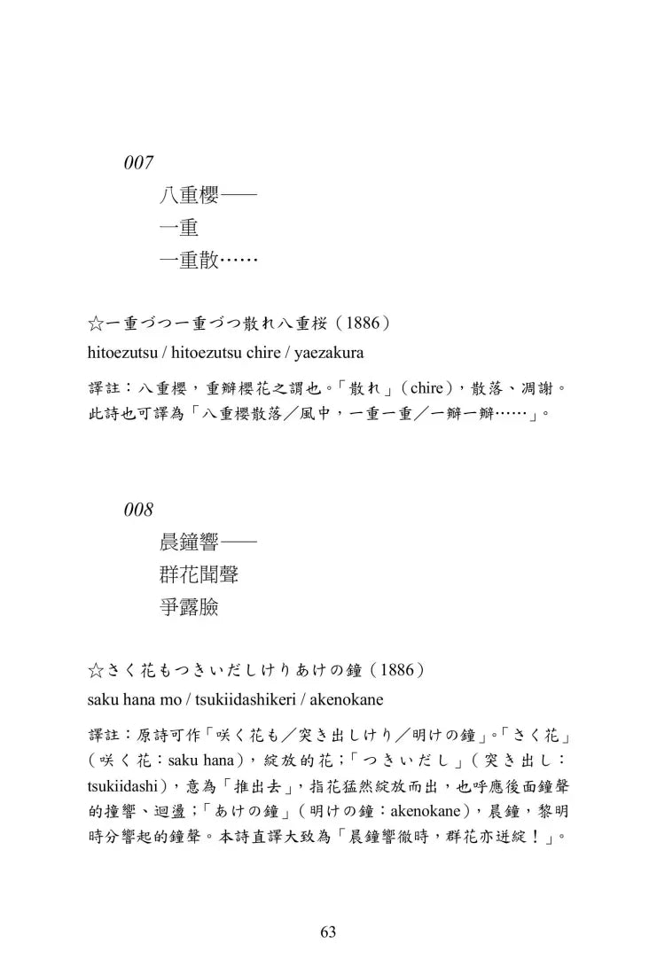 夏月流銀：正岡子規俳句500首 平裝書 Paperback