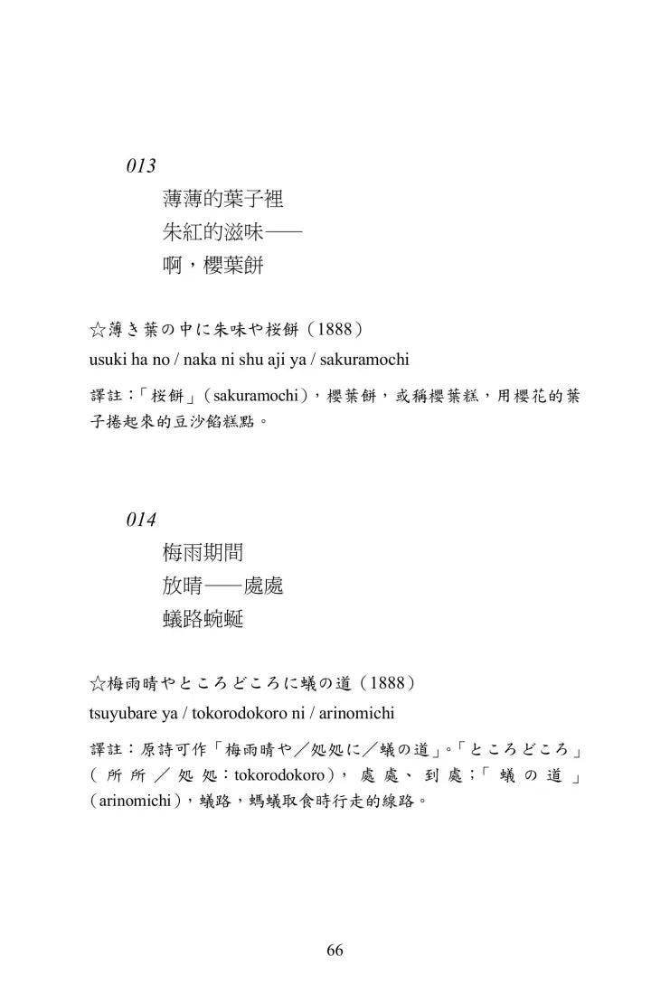 夏月流銀：正岡子規俳句500首 平裝書 Paperback