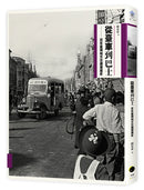 從臺車到巴士：百年臺灣地方交通演進史（二版） 平裝書 Paperback